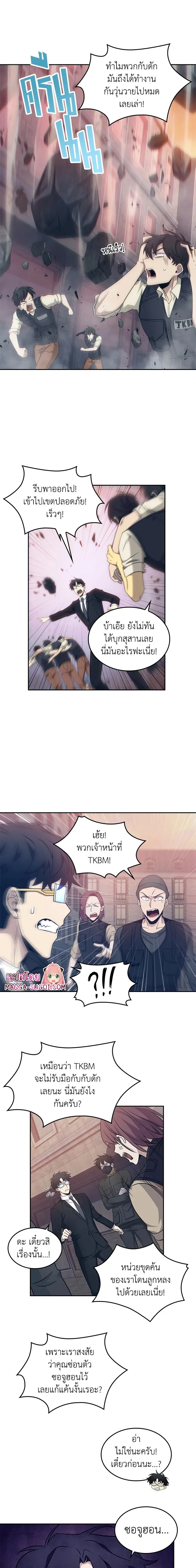 Tomb Raider King ราชันย์จอมโจรปล้นสุสาน ตอนที่ 175 หน้า 8