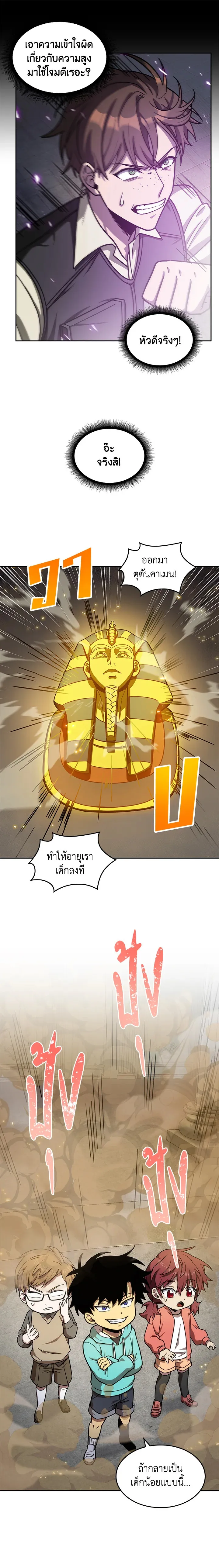 Tomb Raider King ราชันย์จอมโจรปล้นสุสาน ตอนที่ 176 หน้า 13
