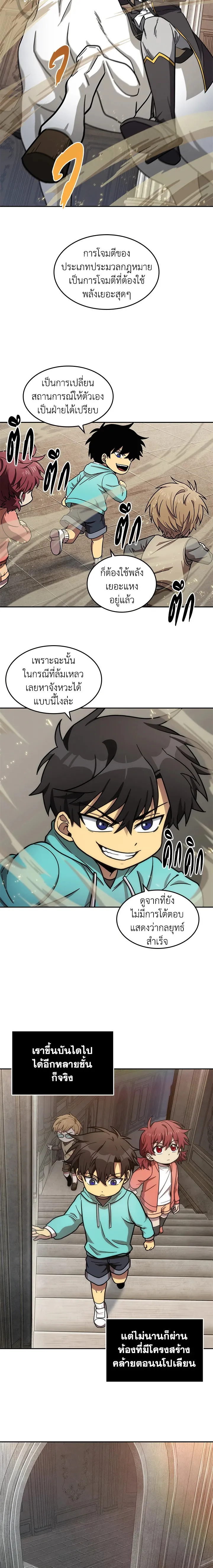 Tomb Raider King ราชันย์จอมโจรปล้นสุสาน ตอนที่ 176 หน้า 16