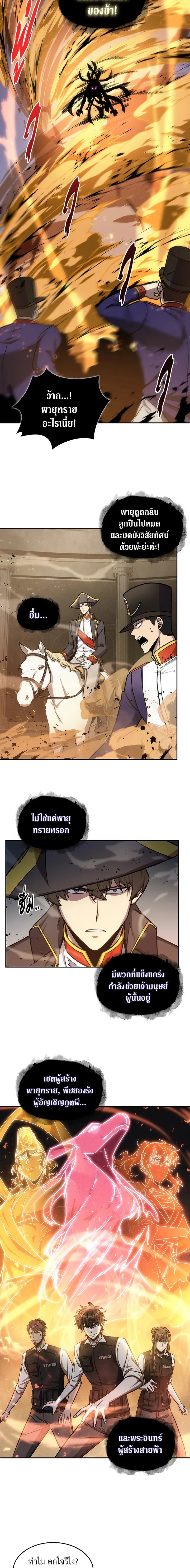 Tomb Raider King ราชันย์จอมโจรปล้นสุสาน ตอนที่ 176 หน้า 9
