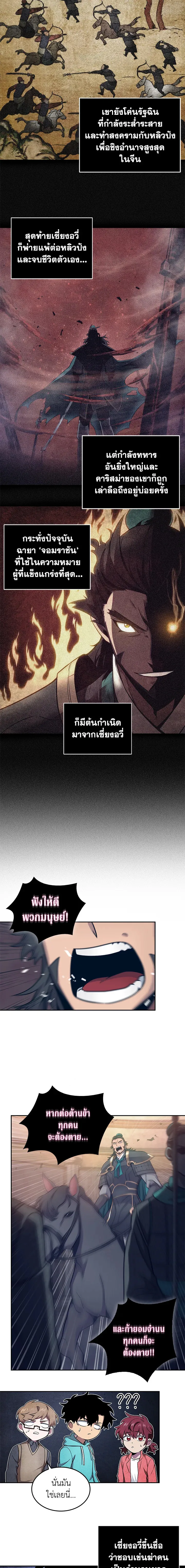 Tomb Raider King ราชันย์จอมโจรปล้นสุสาน ตอนที่ 177 หน้า 3