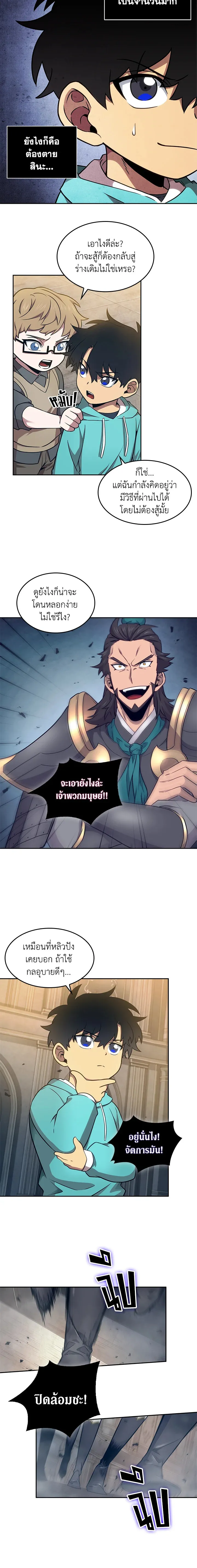Tomb Raider King ราชันย์จอมโจรปล้นสุสาน ตอนที่ 177 หน้า 4