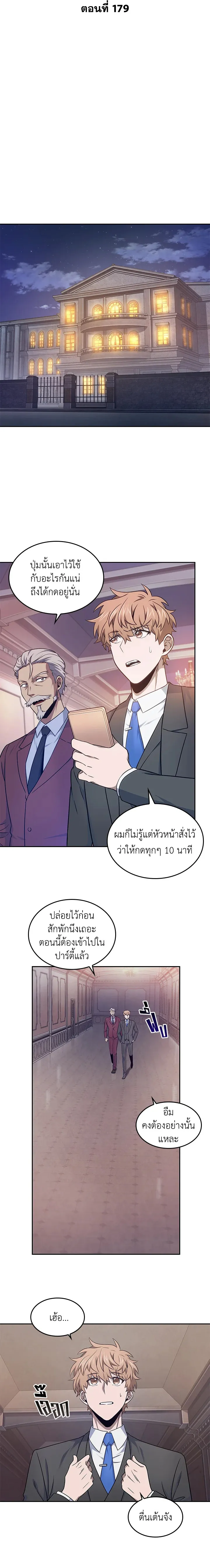 Tomb Raider King ราชันย์จอมโจรปล้นสุสาน ตอนที่ 179 หน้า 3