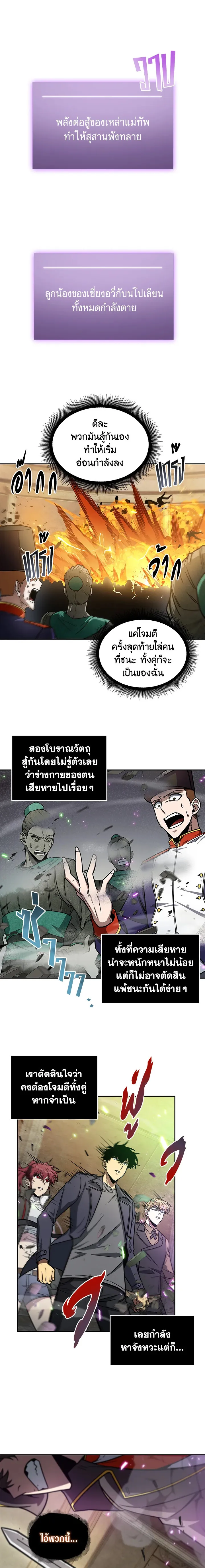 Tomb Raider King ราชันย์จอมโจรปล้นสุสาน ตอนที่ 180 หน้า 10