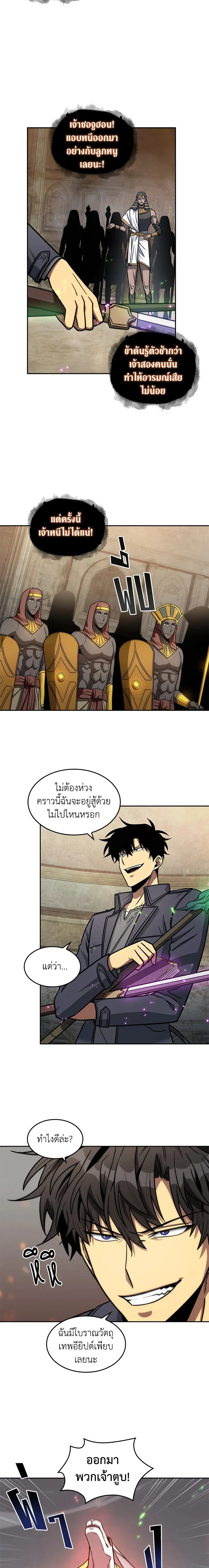 Tomb Raider King ราชันย์จอมโจรปล้นสุสาน ตอนที่ 180 หน้า 12