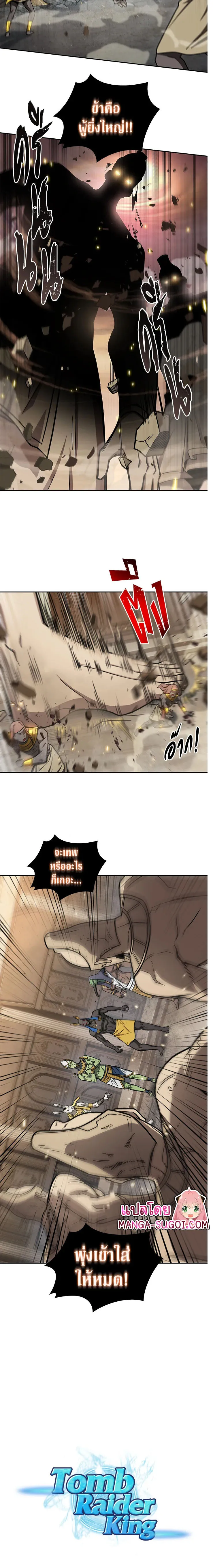 Tomb Raider King ราชันย์จอมโจรปล้นสุสาน ตอนที่ 180 หน้า 17