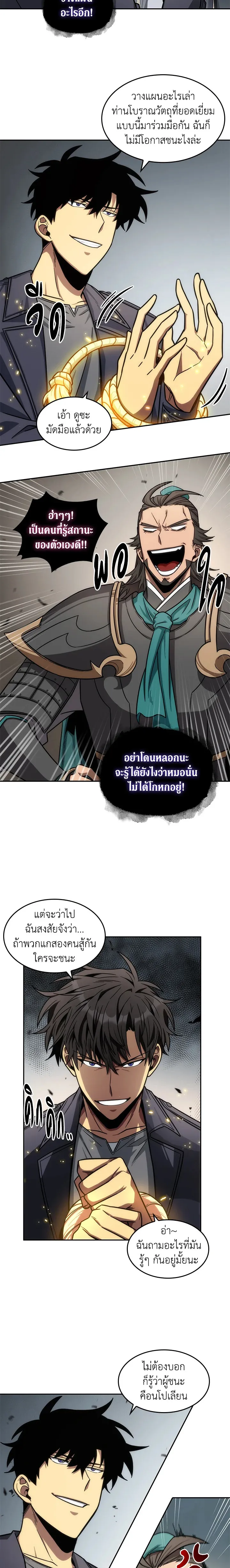 Tomb Raider King ราชันย์จอมโจรปล้นสุสาน ตอนที่ 180 หน้า 6