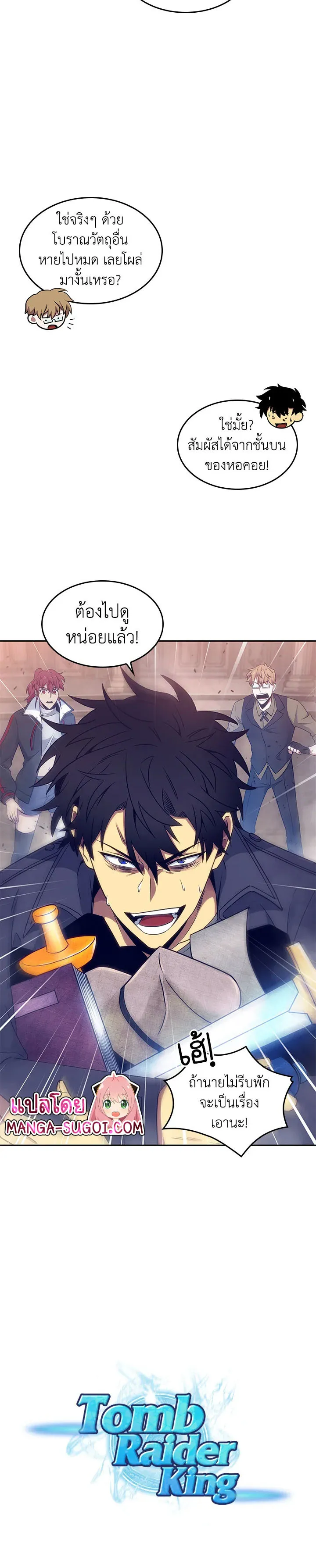 Tomb Raider King ราชันย์จอมโจรปล้นสุสาน ตอนที่ 181 หน้า 15