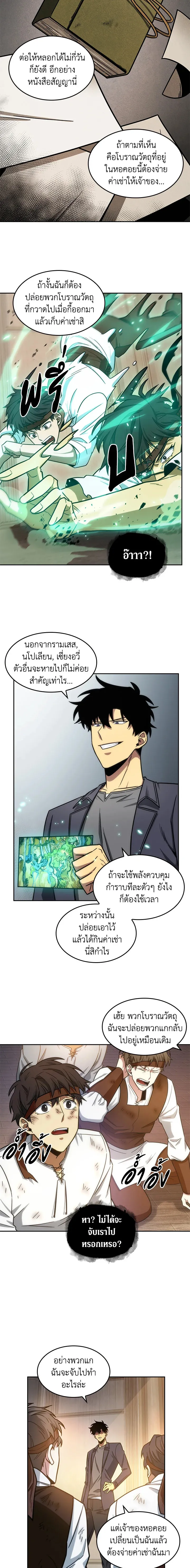 Tomb Raider King ราชันย์จอมโจรปล้นสุสาน ตอนที่ 184 หน้า 8