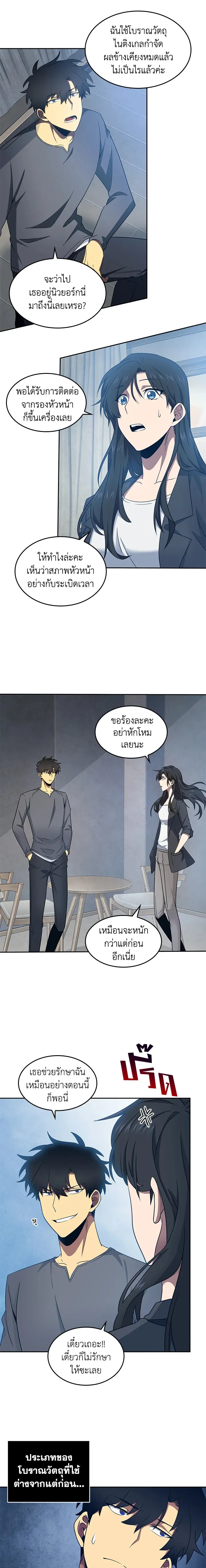 Tomb Raider King ราชันย์จอมโจรปล้นสุสาน ตอนที่ 185 หน้า 10