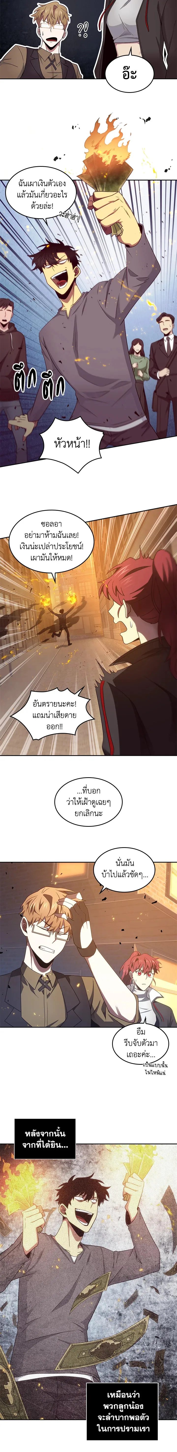 Tomb Raider King ราชันย์จอมโจรปล้นสุสาน ตอนที่ 185 หน้า 7