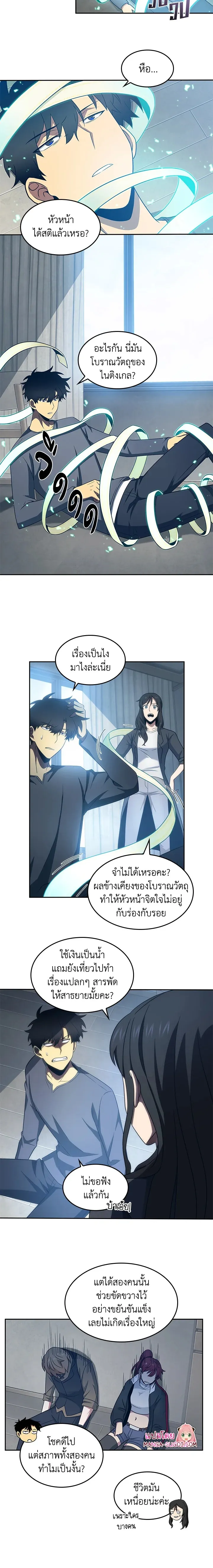 Tomb Raider King ราชันย์จอมโจรปล้นสุสาน ตอนที่ 185 หน้า 9