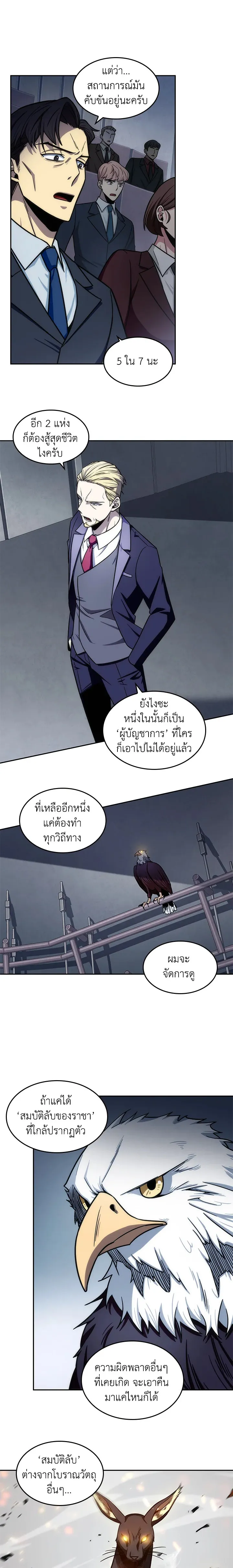 Tomb Raider King ราชันย์จอมโจรปล้นสุสาน ตอนที่ 186 หน้า 14