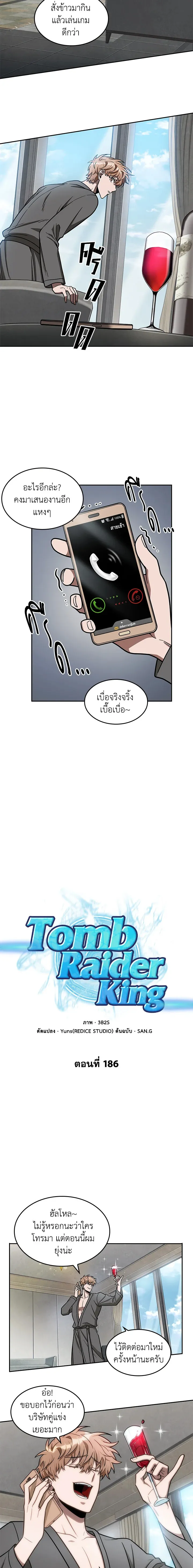 Tomb Raider King ราชันย์จอมโจรปล้นสุสาน ตอนที่ 186 หน้า 2