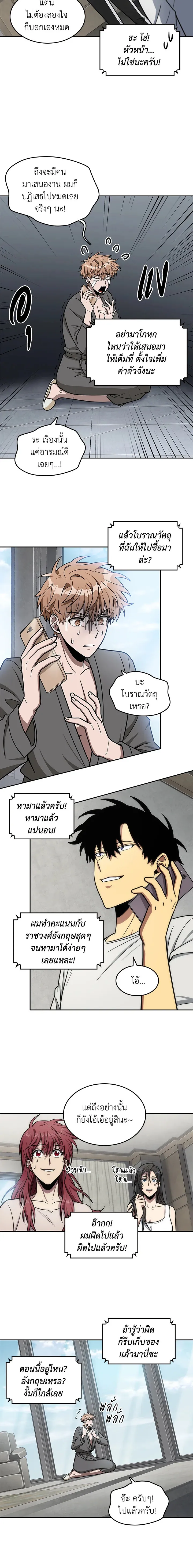 Tomb Raider King ราชันย์จอมโจรปล้นสุสาน ตอนที่ 186 หน้า 4
