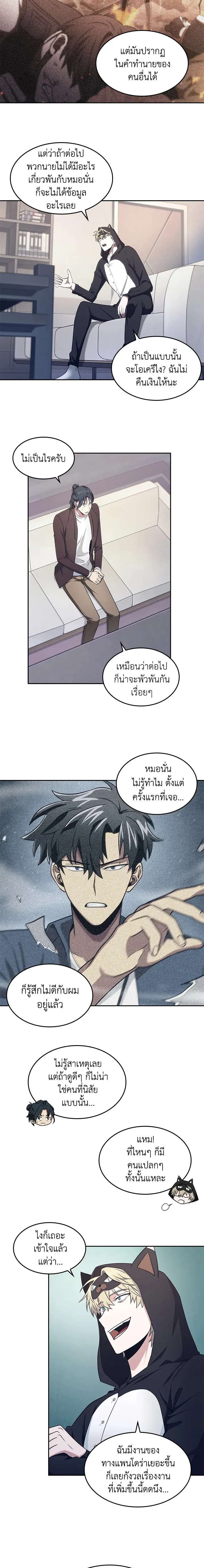 Tomb Raider King ราชันย์จอมโจรปล้นสุสาน ตอนที่ 187 หน้า 11