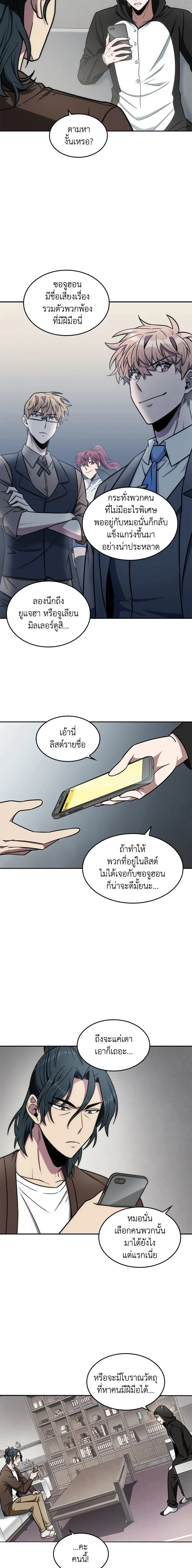 Tomb Raider King ราชันย์จอมโจรปล้นสุสาน ตอนที่ 188 หน้า 7