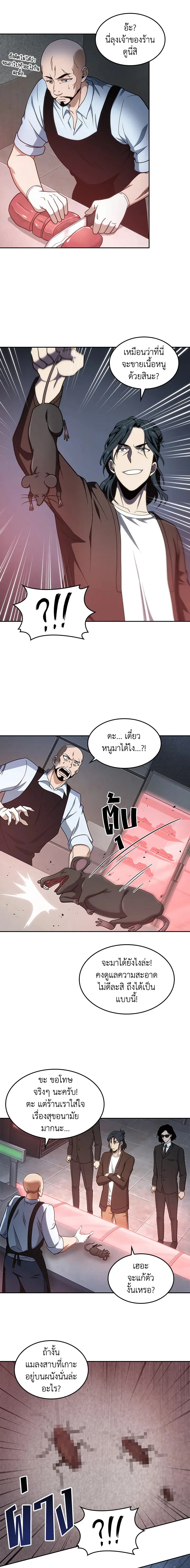 Tomb Raider King ราชันย์จอมโจรปล้นสุสาน ตอนที่ 189 หน้า 10