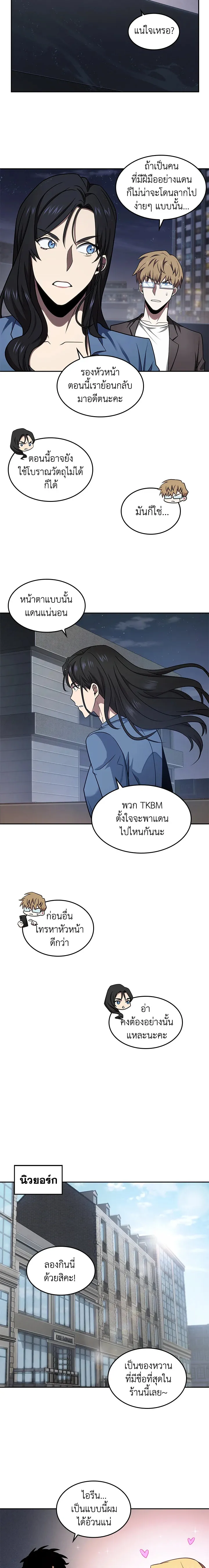 Tomb Raider King ราชันย์จอมโจรปล้นสุสาน ตอนที่ 189 หน้า 13