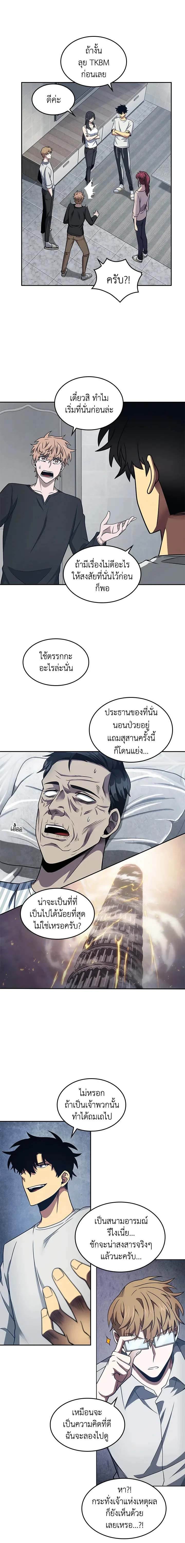 Tomb Raider King ราชันย์จอมโจรปล้นสุสาน ตอนที่ 189 หน้า 2