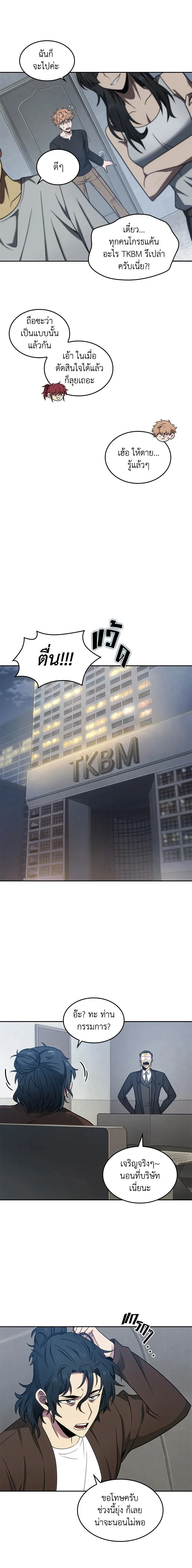 Tomb Raider King ราชันย์จอมโจรปล้นสุสาน ตอนที่ 189 หน้า 3