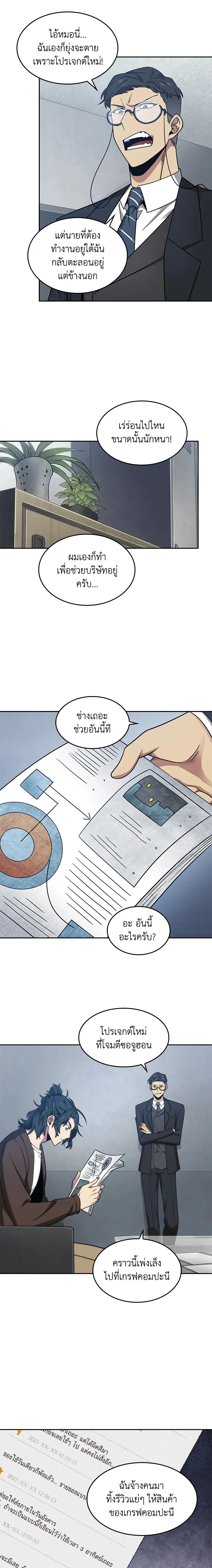 Tomb Raider King ราชันย์จอมโจรปล้นสุสาน ตอนที่ 189 หน้า 4