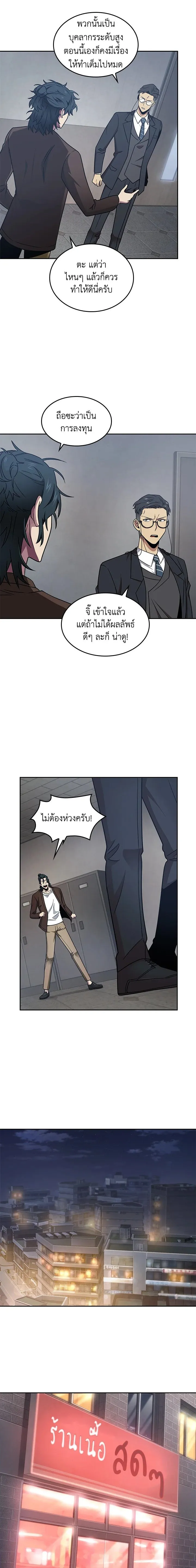 Tomb Raider King ราชันย์จอมโจรปล้นสุสาน ตอนที่ 189 หน้า 8