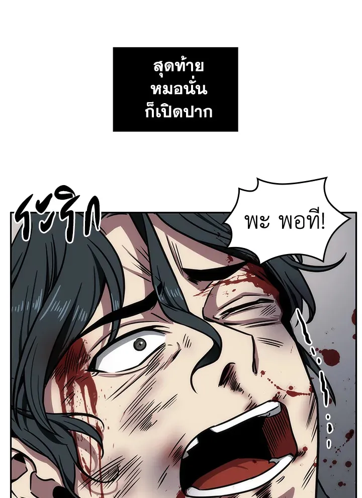 Tomb Raider King ราชันย์จอมโจรปล้นสุสาน ตอนที่ 194 หน้า 49