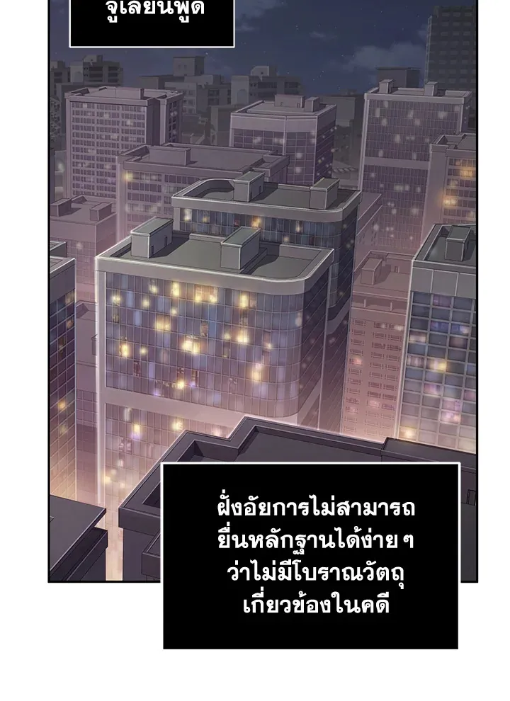 Tomb Raider King ราชันย์จอมโจรปล้นสุสาน ตอนที่ 194 หน้า 67
