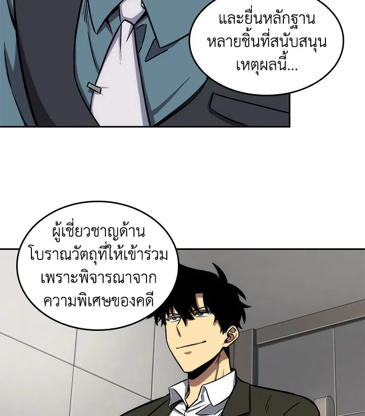 Tomb Raider King ราชันย์จอมโจรปล้นสุสาน ตอนที่ 194 หน้า 74