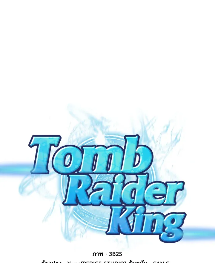 Tomb Raider King ราชันย์จอมโจรปล้นสุสาน ตอนที่ 195 หน้า 1