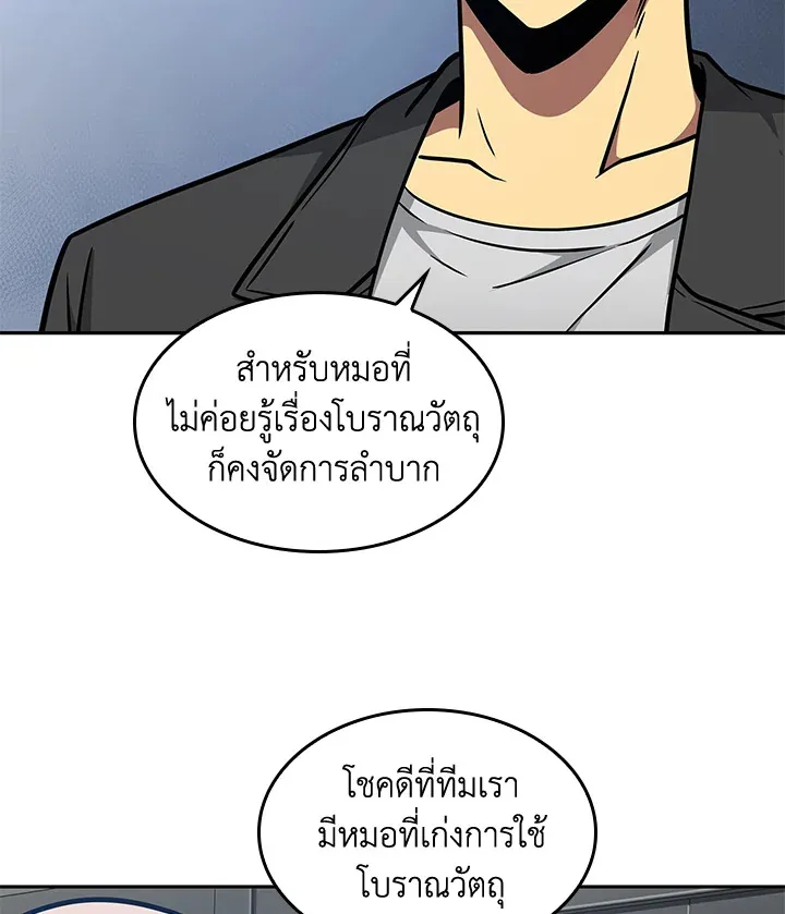 Tomb Raider King ราชันย์จอมโจรปล้นสุสาน ตอนที่ 195 หน้า 46