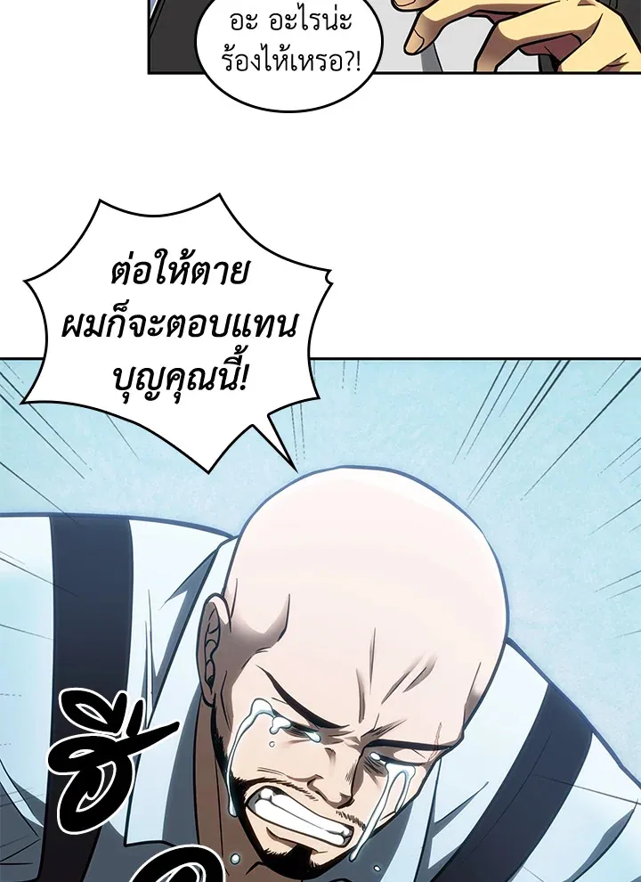 Tomb Raider King ราชันย์จอมโจรปล้นสุสาน ตอนที่ 195 หน้า 53