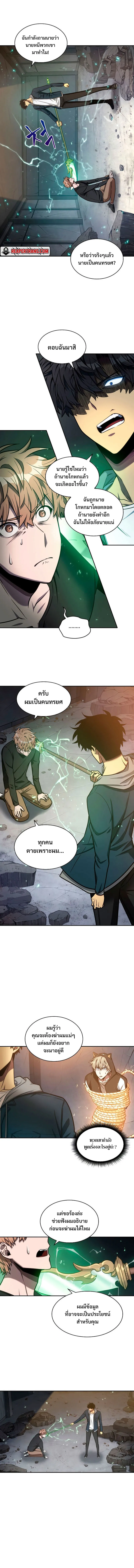 Tomb Raider King ราชันย์จอมโจรปล้นสุสาน ตอนที่ 205 หน้า 2