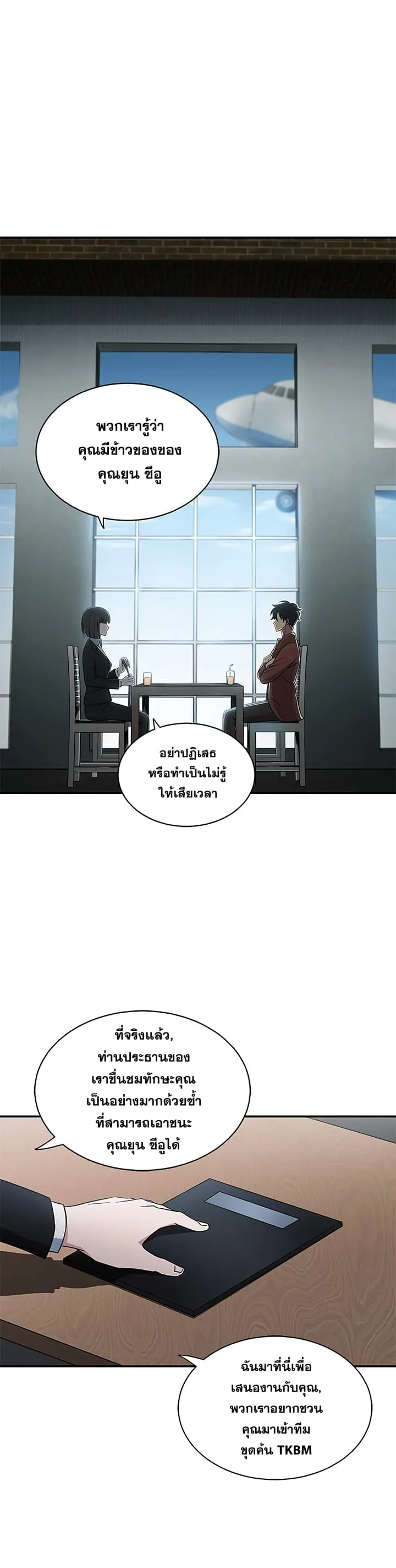 Tomb Raider King ราชันย์จอมโจรปล้นสุสาน ตอนที่ 21 หน้า 1