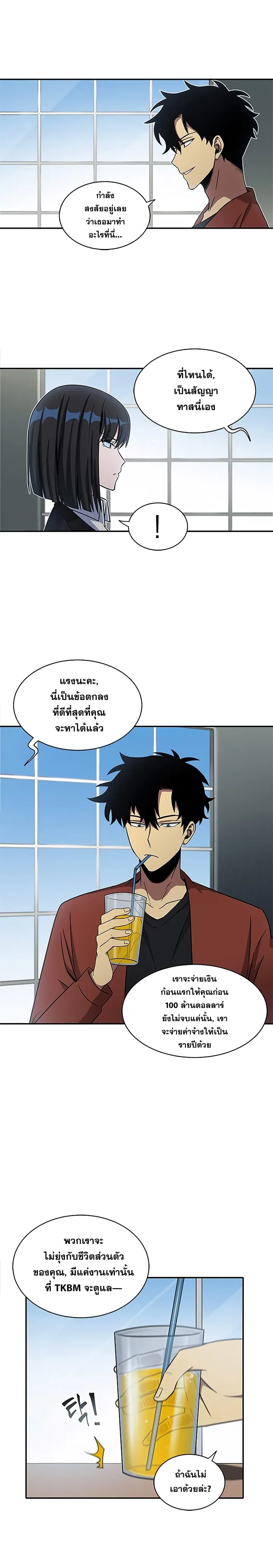 Tomb Raider King ราชันย์จอมโจรปล้นสุสาน ตอนที่ 21 หน้า 2