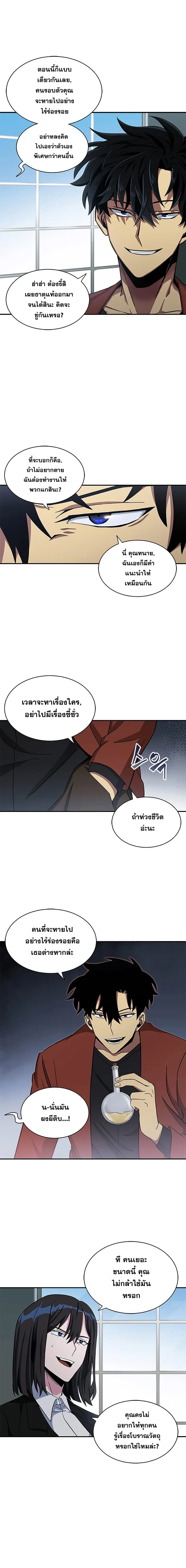Tomb Raider King ราชันย์จอมโจรปล้นสุสาน ตอนที่ 21 หน้า 4
