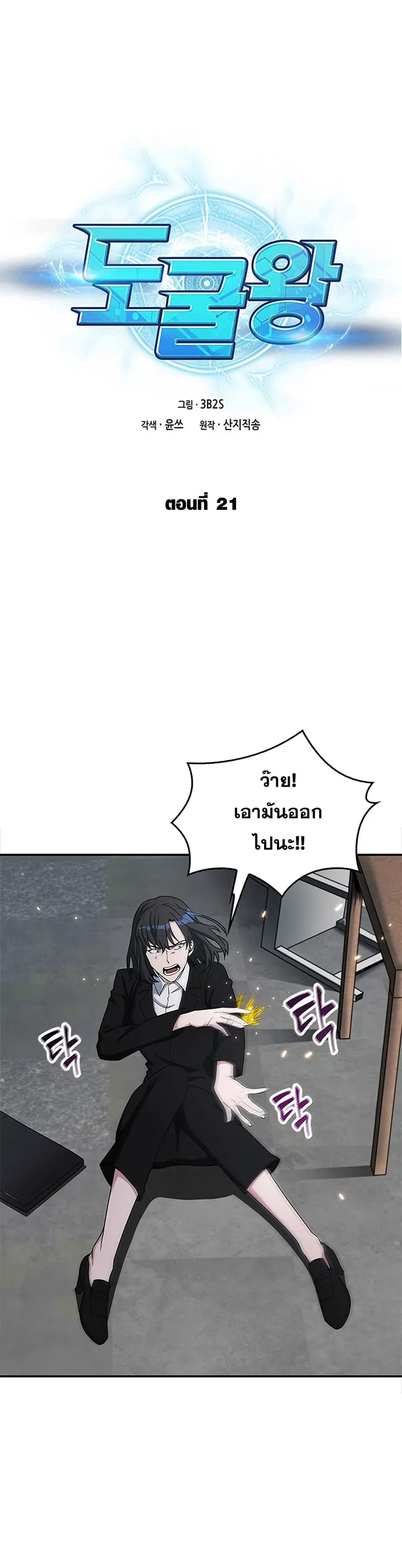 Tomb Raider King ราชันย์จอมโจรปล้นสุสาน ตอนที่ 21 หน้า 6