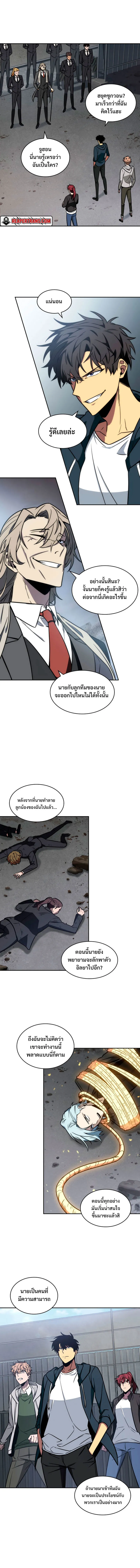 Tomb Raider King ราชันย์จอมโจรปล้นสุสาน ตอนที่ 214 หน้า 8