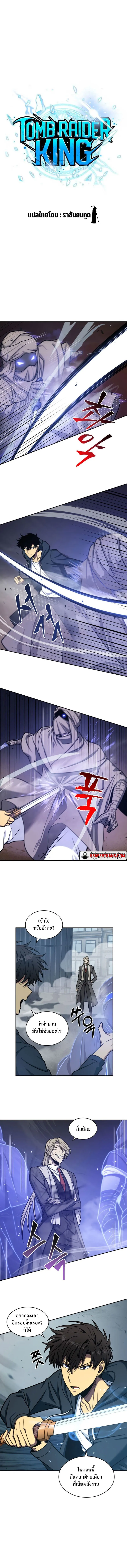 Tomb Raider King ราชันย์จอมโจรปล้นสุสาน ตอนที่ 215 หน้า 2
