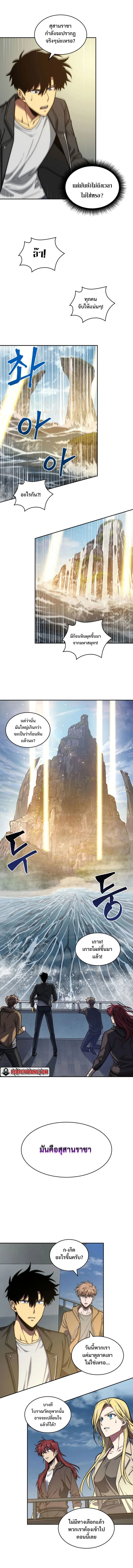 Tomb Raider King ราชันย์จอมโจรปล้นสุสาน ตอนที่ 223 หน้า 3