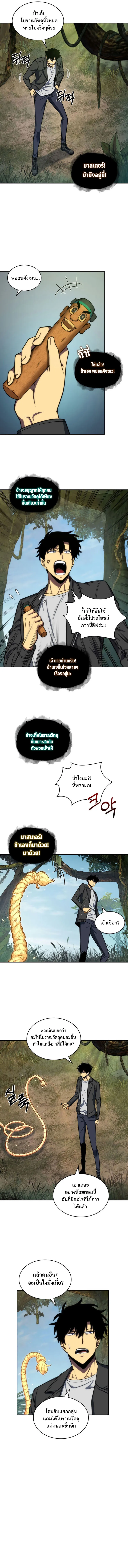 Tomb Raider King ราชันย์จอมโจรปล้นสุสาน ตอนที่ 223 หน้า 6