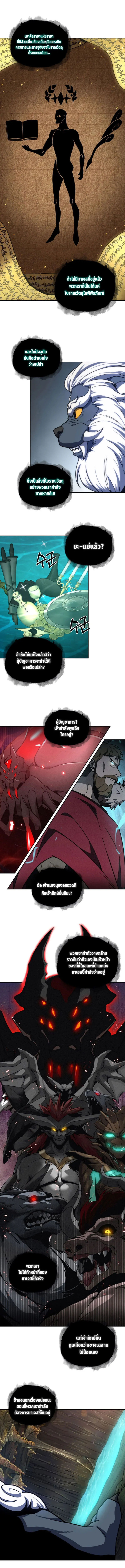 Tomb Raider King ราชันย์จอมโจรปล้นสุสาน ตอนที่ 225 หน้า 5