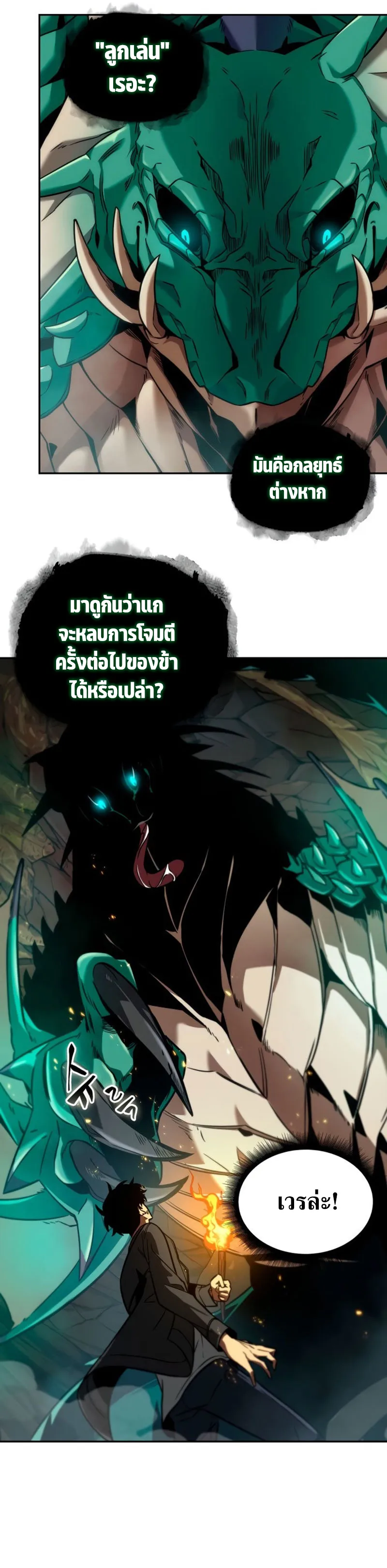 Tomb Raider King ราชันย์จอมโจรปล้นสุสาน ตอนที่ 226 หน้า 12