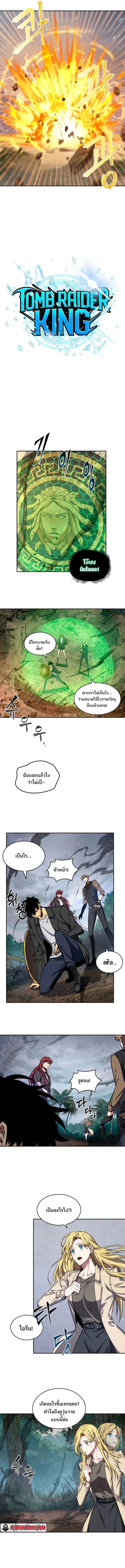 Tomb Raider King ราชันย์จอมโจรปล้นสุสาน ตอนที่ 233 หน้า 3