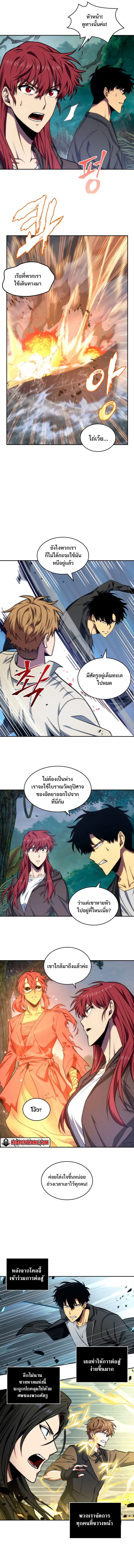 Tomb Raider King ราชันย์จอมโจรปล้นสุสาน ตอนที่ 233 หน้า 5