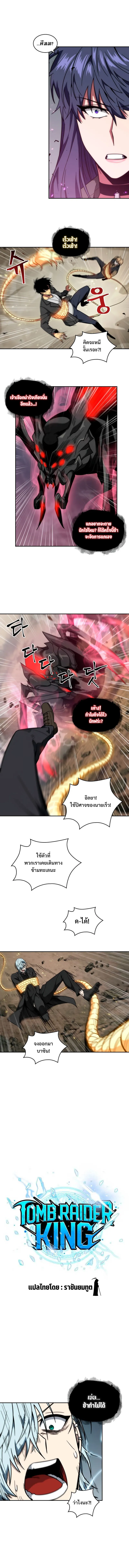 Tomb Raider King ราชันย์จอมโจรปล้นสุสาน ตอนที่ 234 หน้า 2