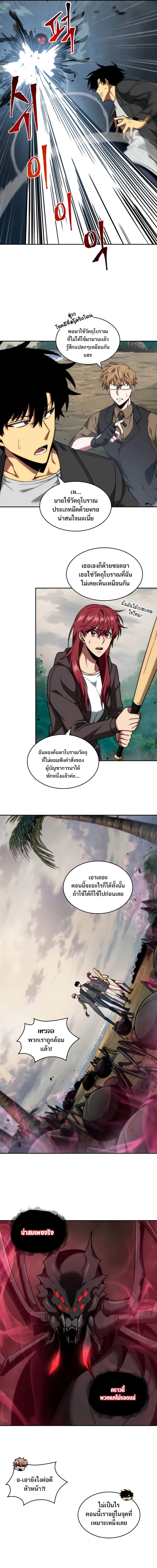 Tomb Raider King ราชันย์จอมโจรปล้นสุสาน ตอนที่ 234 หน้า 8