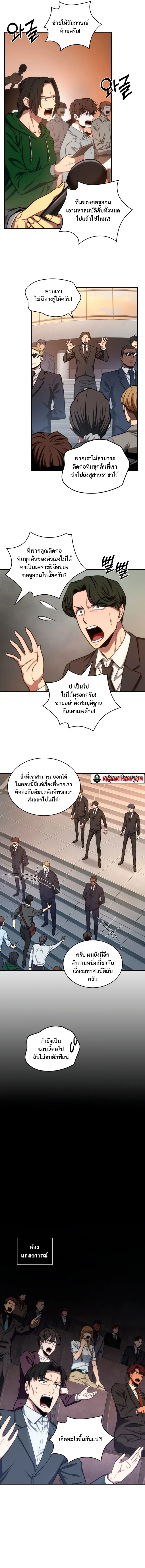 Tomb Raider King ราชันย์จอมโจรปล้นสุสาน ตอนที่ 235 หน้า 6