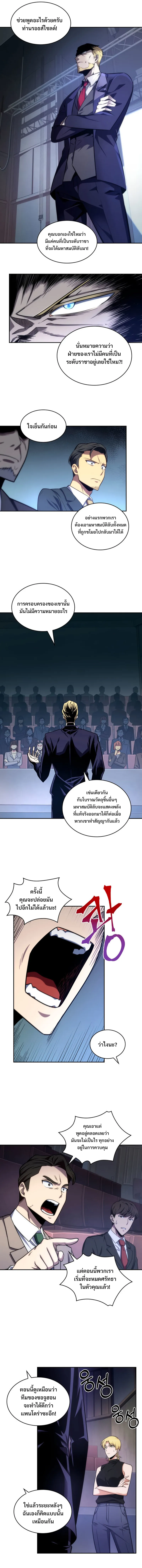 Tomb Raider King ราชันย์จอมโจรปล้นสุสาน ตอนที่ 235 หน้า 7